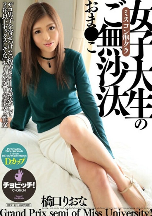 BTH-252 Miscon Quasi-Glass Female College Student Hasn 039 t Been Here This Riona Hashiguchi