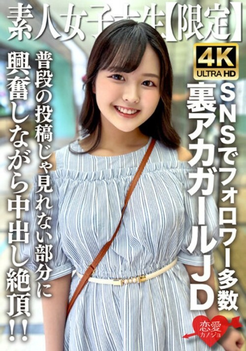 EROFV-245 Amateur JD Limited Rika-chan, 22 years old JD-chan is a popular underground girl with many followers on various SNS She cums and cums while getting excited about the parts that you can 039 t see in normal posts