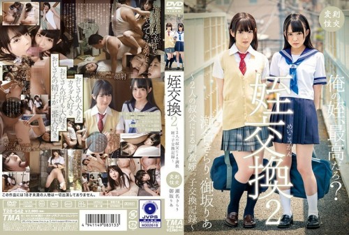 55T2800542 Niece Exchange 2 Training Niece Exchange Record by Two Uncles Kirari Sena Ria Misaka